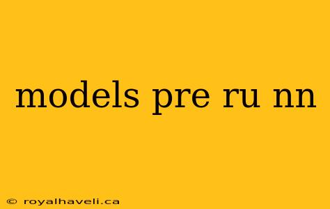 models pre ru nn